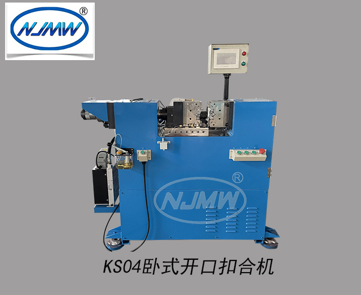 KS04臥式開(kāi)口扣合機(jī)